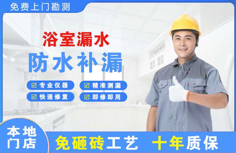 莆田浴室漏水维修